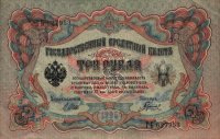 Russia - 3 Rubles (1905) - Pick 9