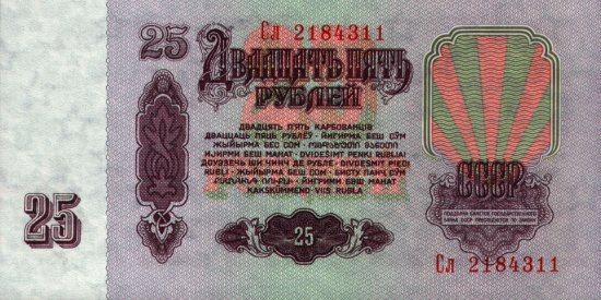 Russia - 25 Rubles (1961) - Pick 234