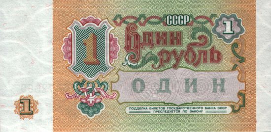 Russia - 1 Ruble (1991) - Pick 237