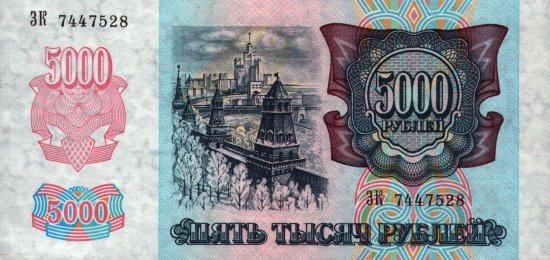 Russia - 5,000 Rubles (1992) - Pick 252