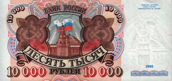 Russia - 10,000 Rubles (1991) - Pick 253