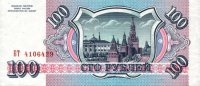 Russia - 100 Rubles (1993) - Pick 254